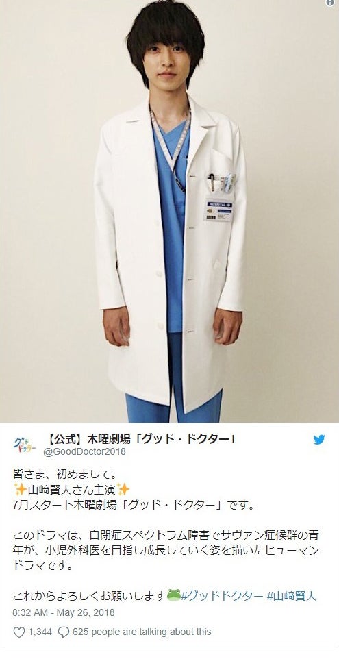 「好きな人がいること」から異例の引き継ぎ 山崎賢人主演の新ドラマ「グッド・ドクター」が\u201c初の試み\u201d , モデルプレス
